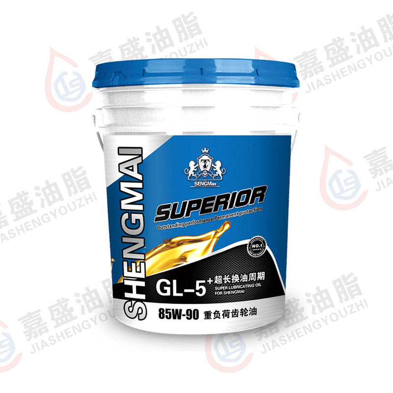 晟迈齿轮油，16L.18L.80W90.85W90