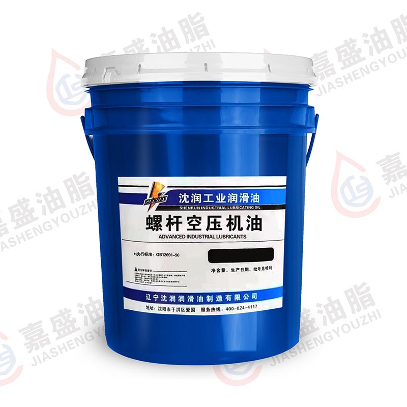 沈润螺杆空压机油16L.18L.200L.32#.46#
