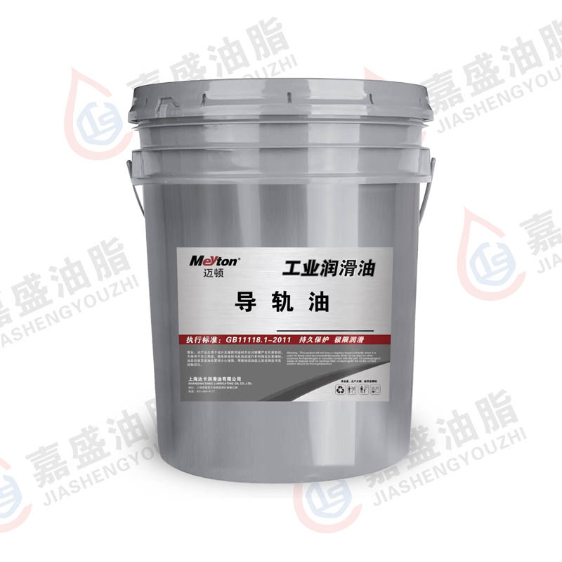 迈顿导轨油16L.18L.200L.32#.46#.68#