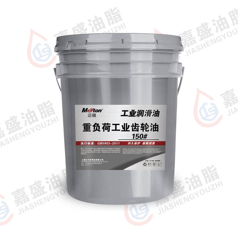 迈顿重负荷工业齿轮油16L.18L.200L.150#.220#.320#.460#.680#